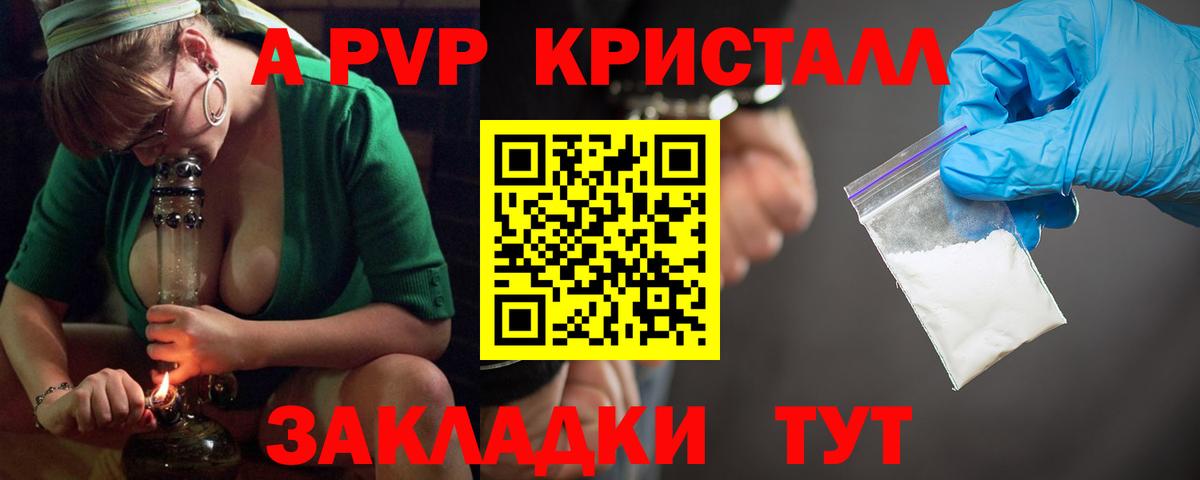 Зерноград  APVP Crystall  Вход с VPN  Alfa_PVP Соль  Альфа ПВП кристаллы 