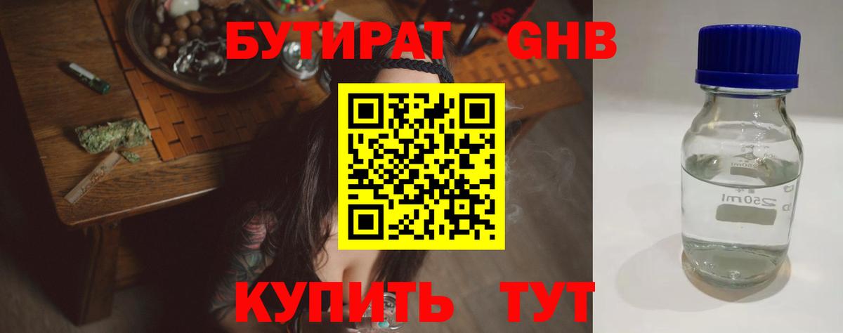 Зерноград  БУТИРАТ  Вход с VPN  БУТИРАТ Butirat 