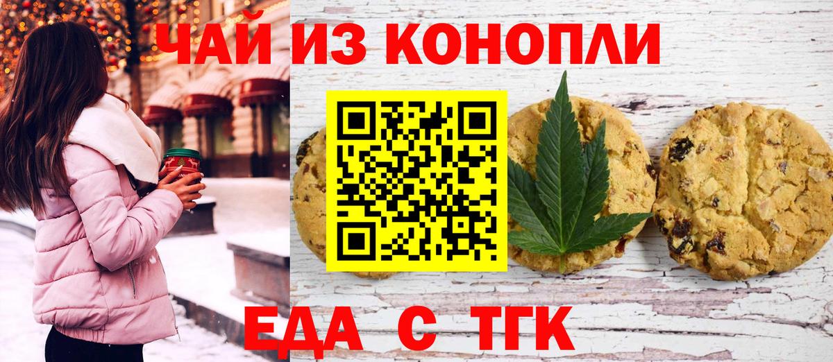 Еда ТГК конопля  Вход с VPN  Зерноград 