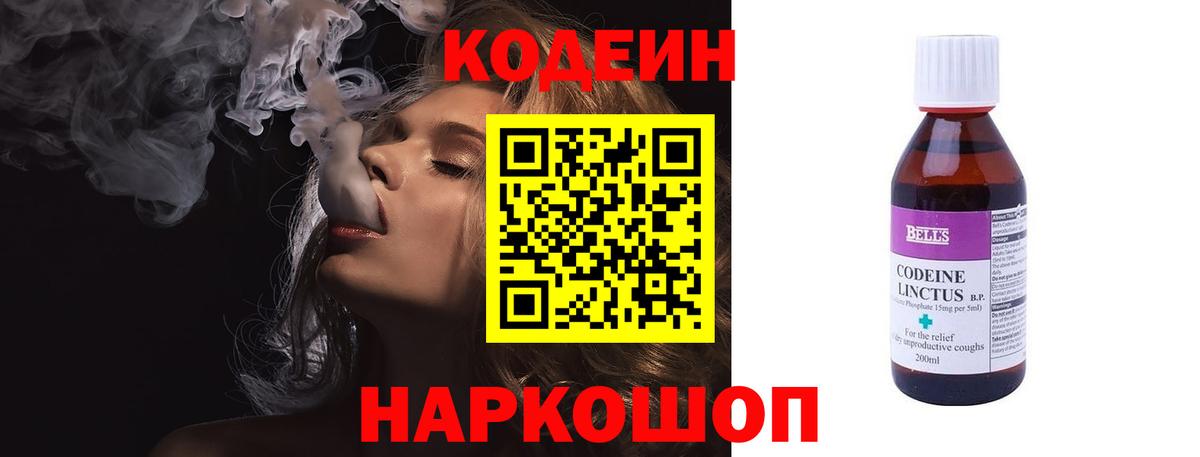 Кодеин Purple Drank  Вход с VPN  Кодеиновый сироп Lean Purple Drank  Зерноград 