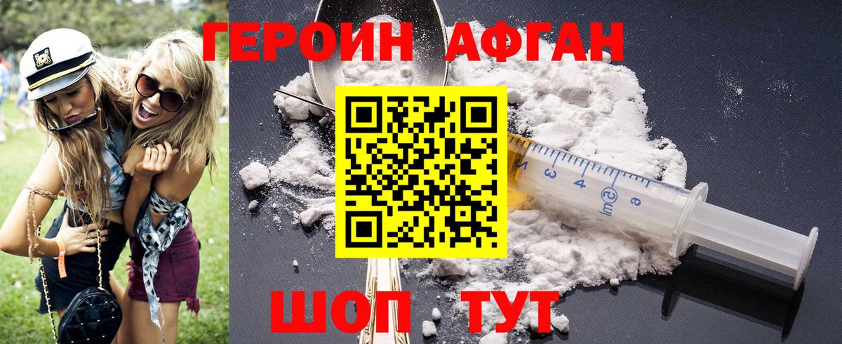 Зерноград  Героин афганец  Вход с VPN 