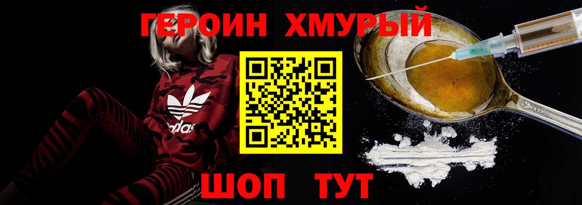 ГЕРОИН белый Зерноград