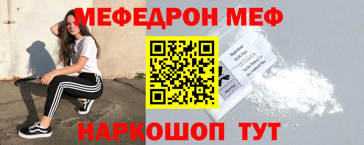 Меф Зерноград