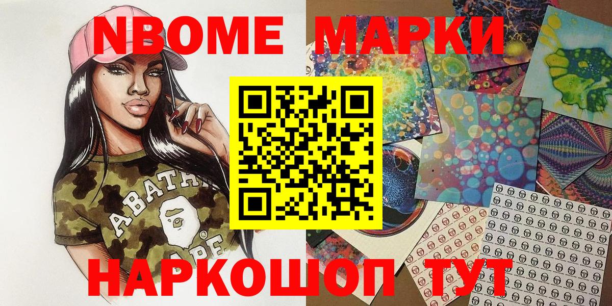 Марки 25I-NBOMe 1,5мг  Марки 25I-NBOMe 1,5мг  Вход с VPN  Марки 25I-NBOMe  Зерноград 